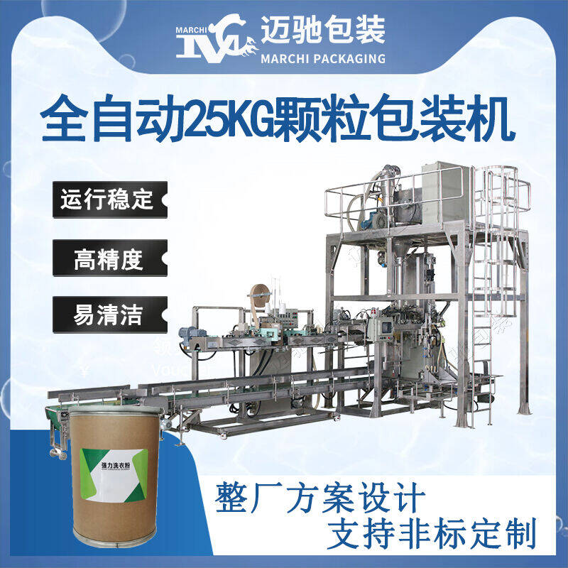 全自動25公斤顆（kē）粒包裝機（jī）