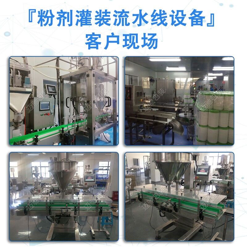粉料（liào）灌裝機