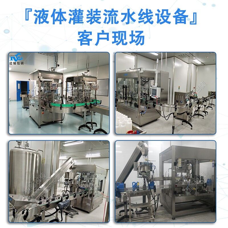 洗衣液灌（guàn）裝流水線