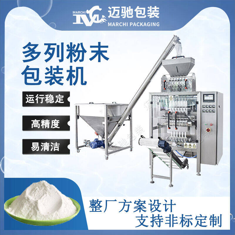 多列（liè）粉末包裝機