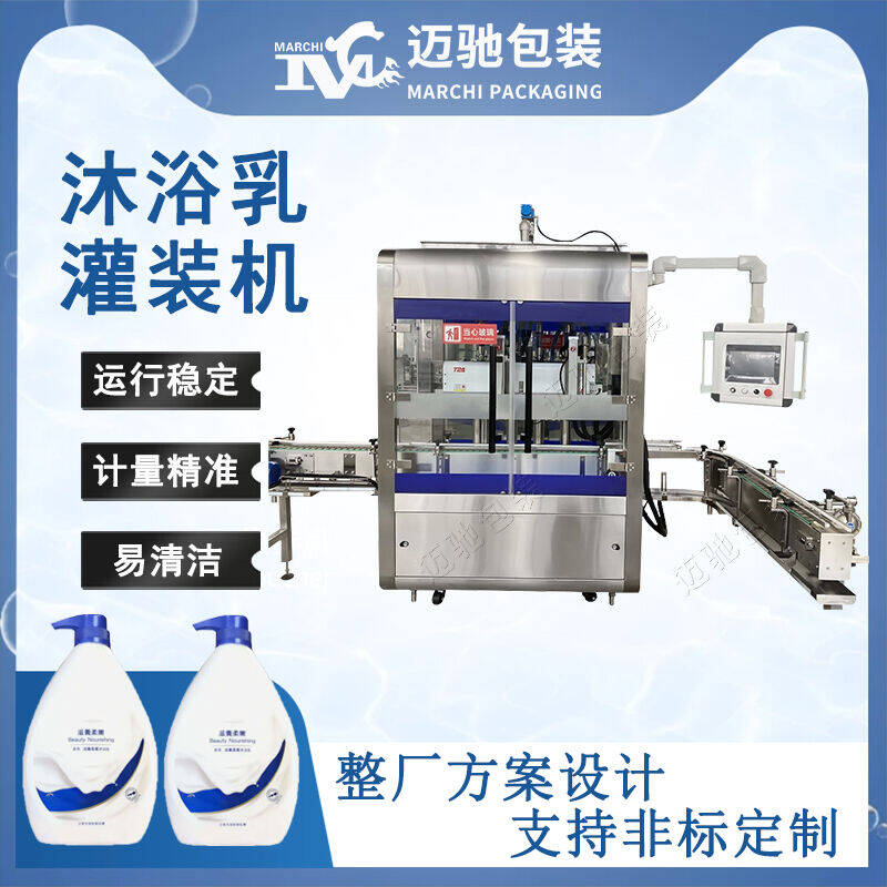 沐浴乳（rǔ）灌（guàn）裝機