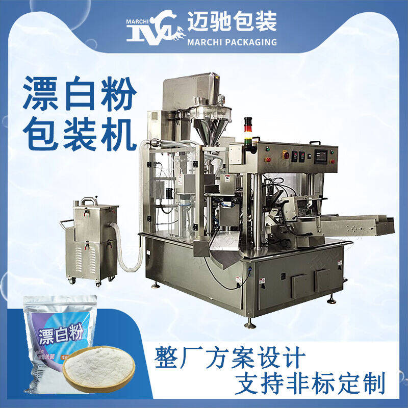 漂白粉包（bāo）裝機