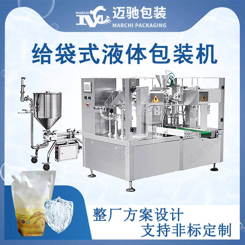 給袋式液體包裝（zhuāng）機